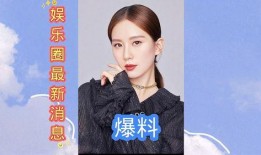 最近娱乐圈最新的爆料,明星恋情曝光，豪门恩怨再起波澜